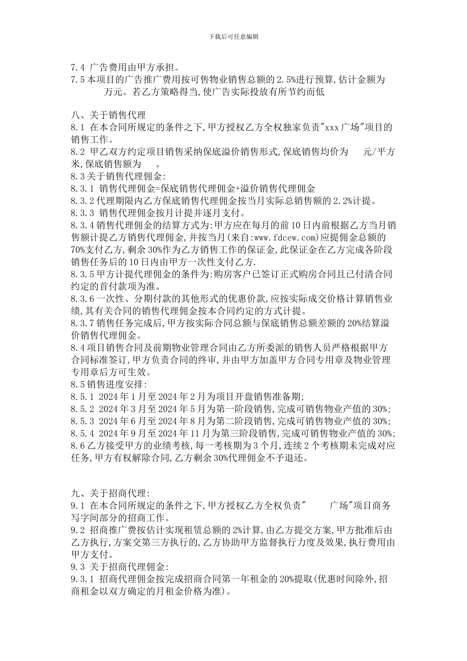 最新全程营销及招商委托代理合同_第3页