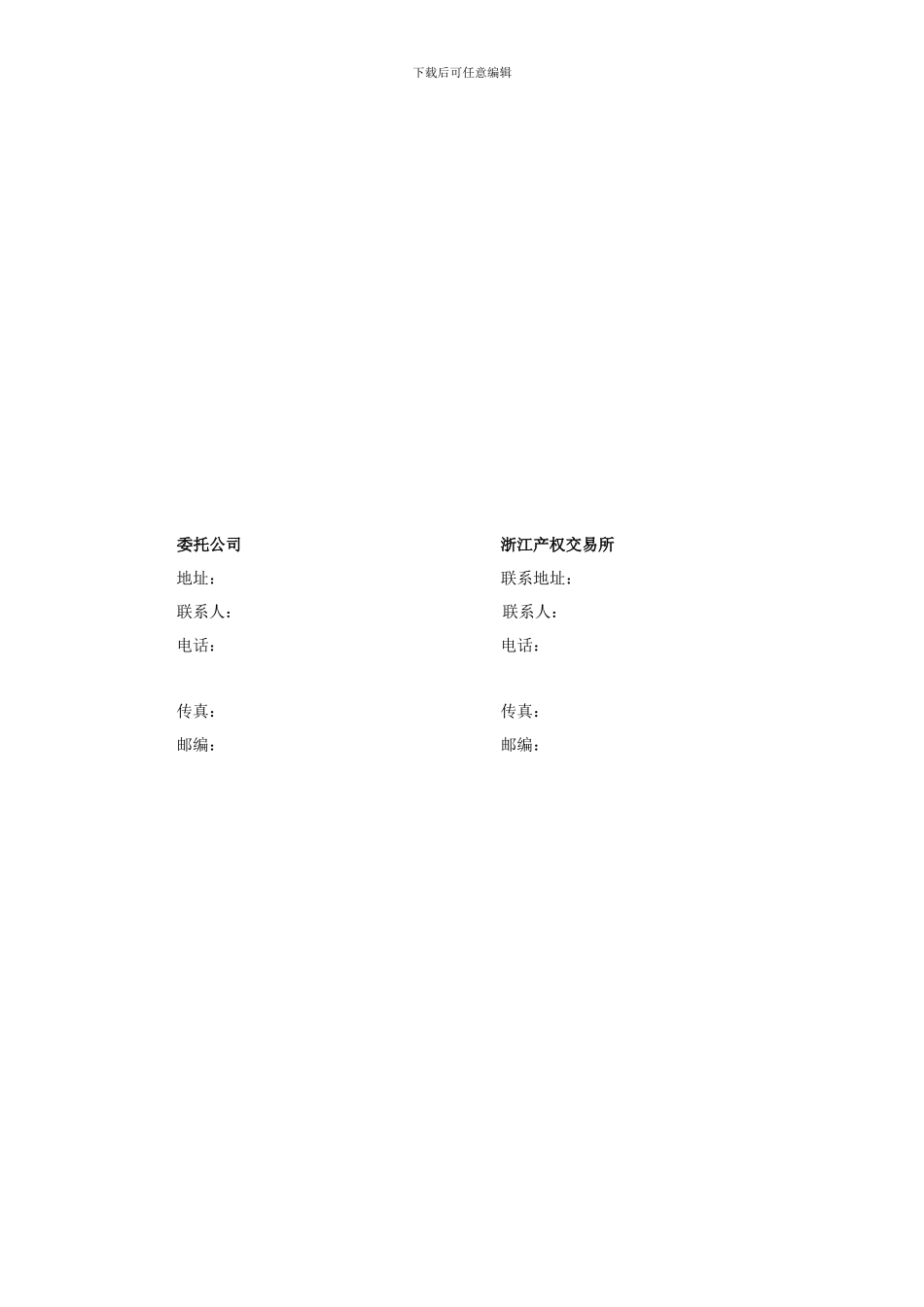 最新公司上市全程服务委托协议格式文本_第1页