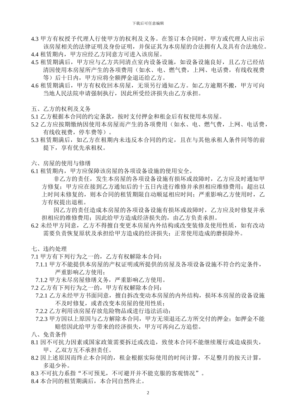 最新公寓租赁合同_第2页