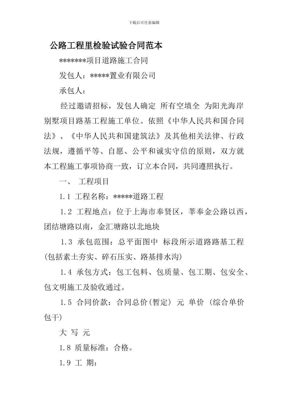 最新公路工程里检验试验合同范本_第1页