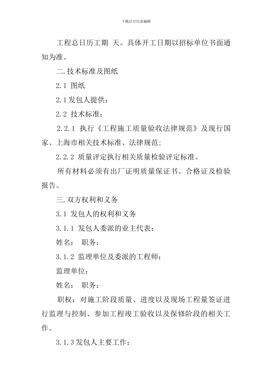 最新公路工程里检验试验合同范本_第2页