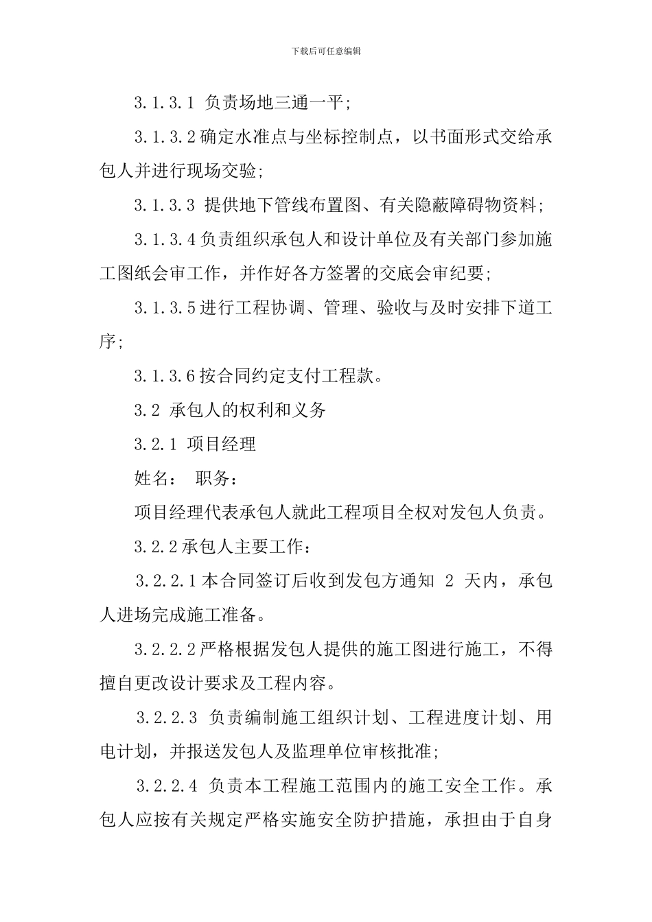 最新公路工程里检验试验合同范本_第3页