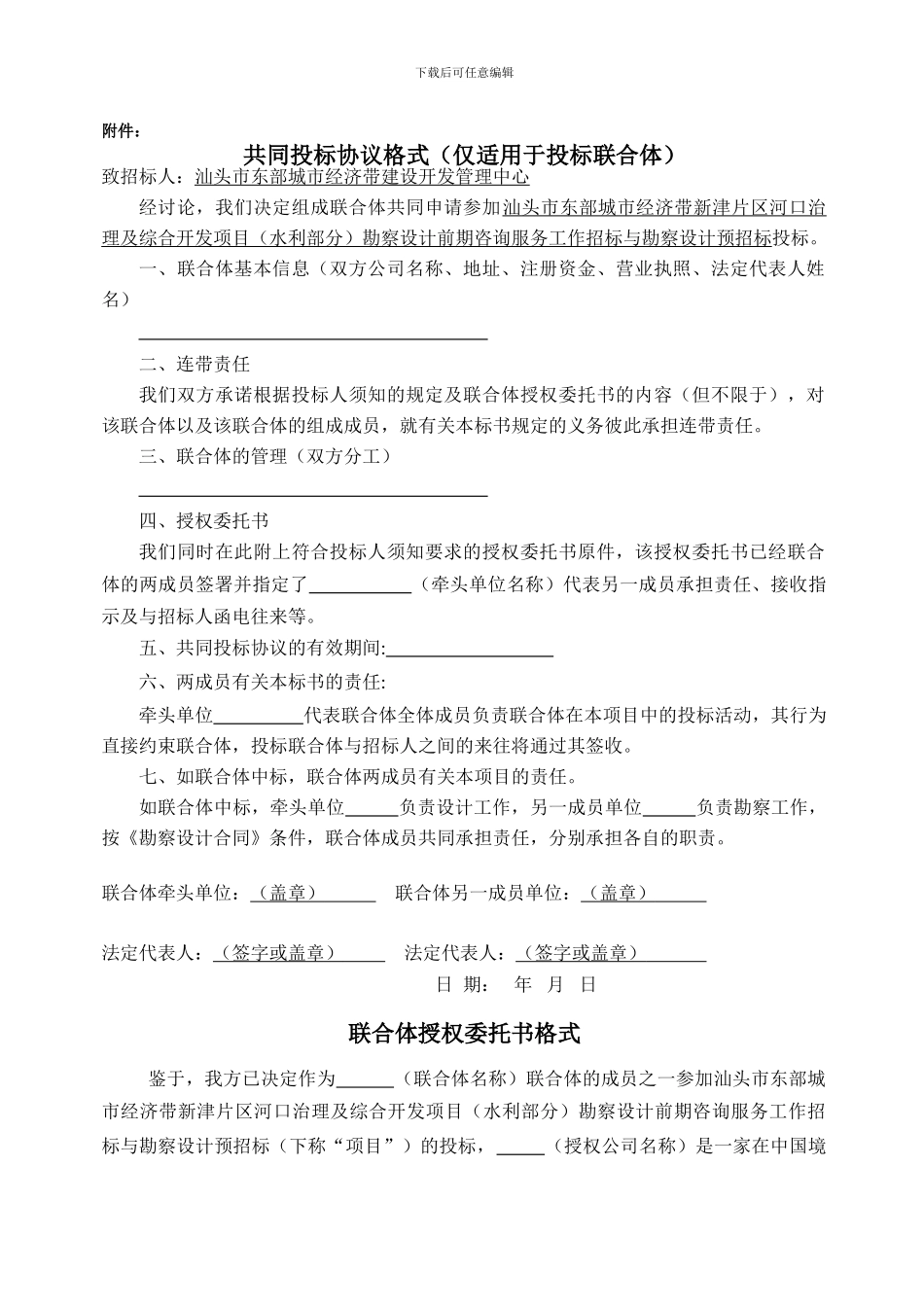 最新共同投标协议格式_第1页