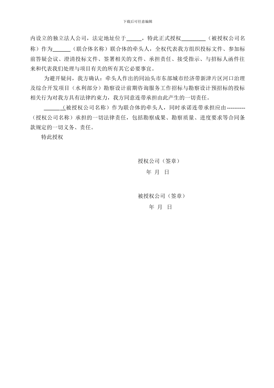 最新共同投标协议格式_第2页