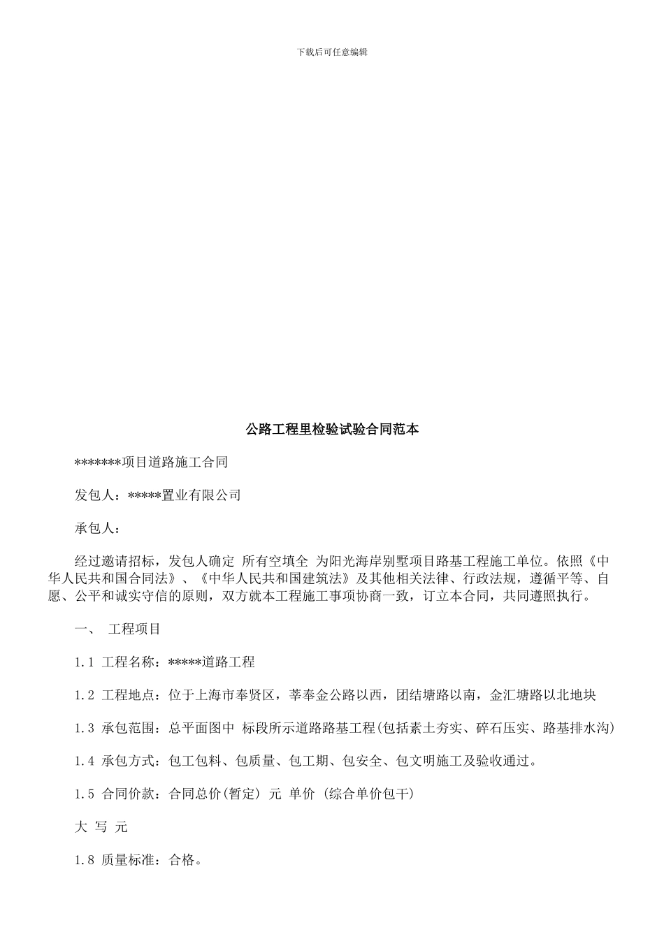 最新公路工程里检验试验合同范本探讨与研究_第1页