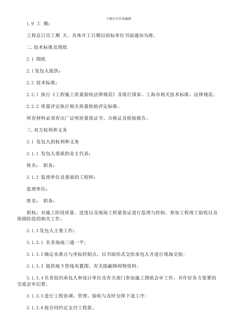 最新公路工程里检验试验合同范本探讨与研究_第2页