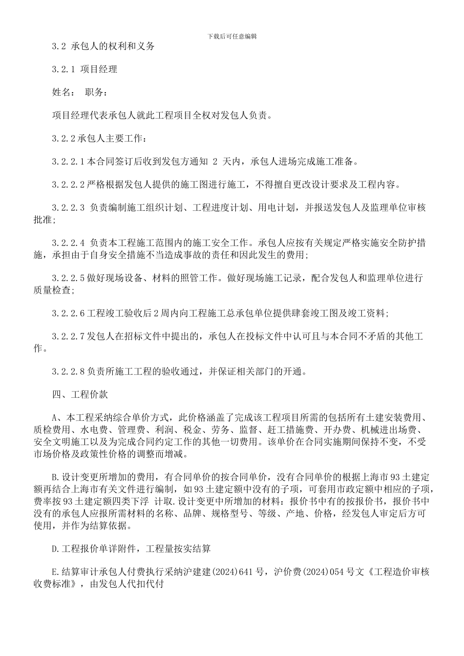 最新公路工程里检验试验合同范本探讨与研究_第3页