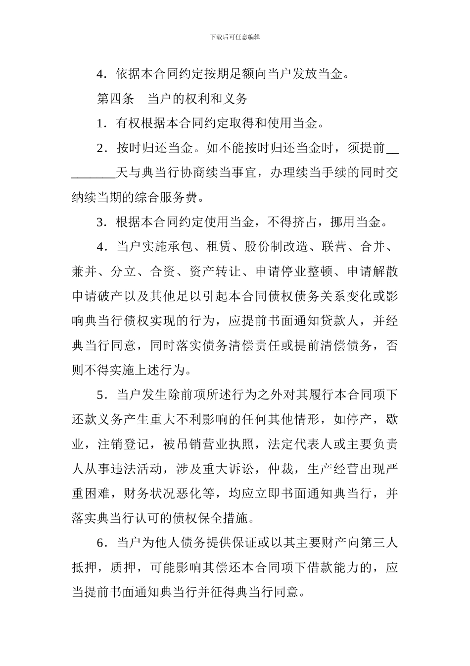 最新典当合同_第3页