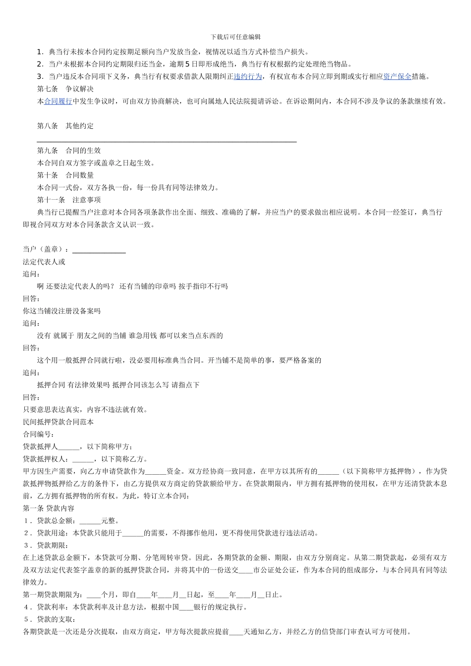 最新典当合同吧_第2页