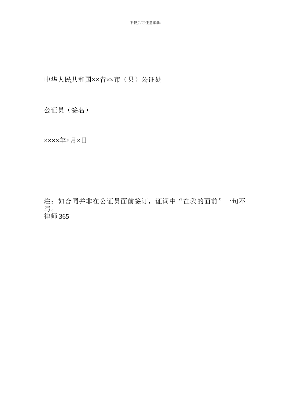 最新兼并合同公证书_第2页