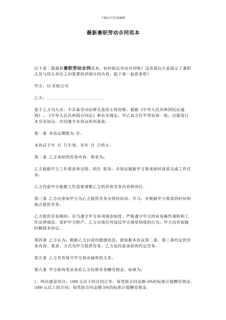 最新兼职劳动合同范本_第1页