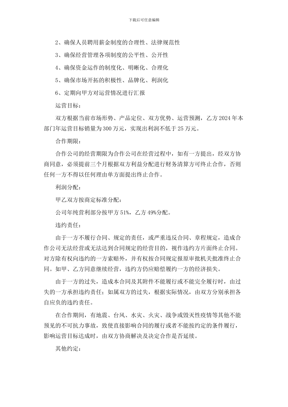 最新兽药合作合同范本_第2页