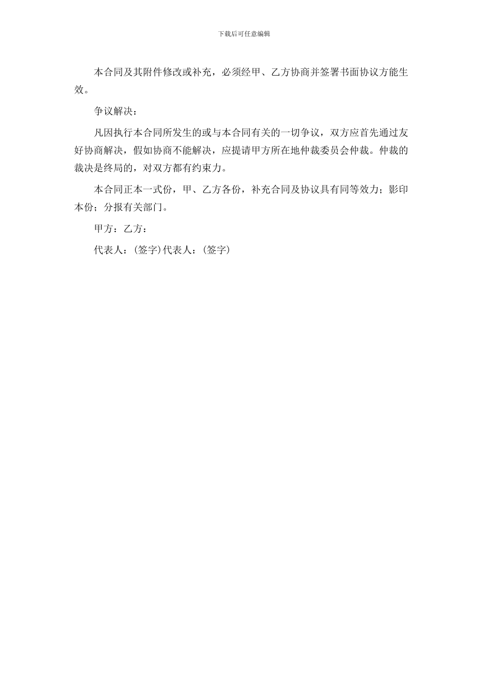 最新兽药合作合同范本_第3页