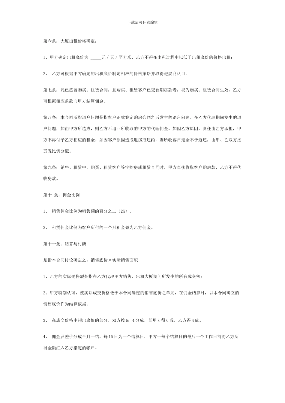 最新写字楼委托代理协议_第2页