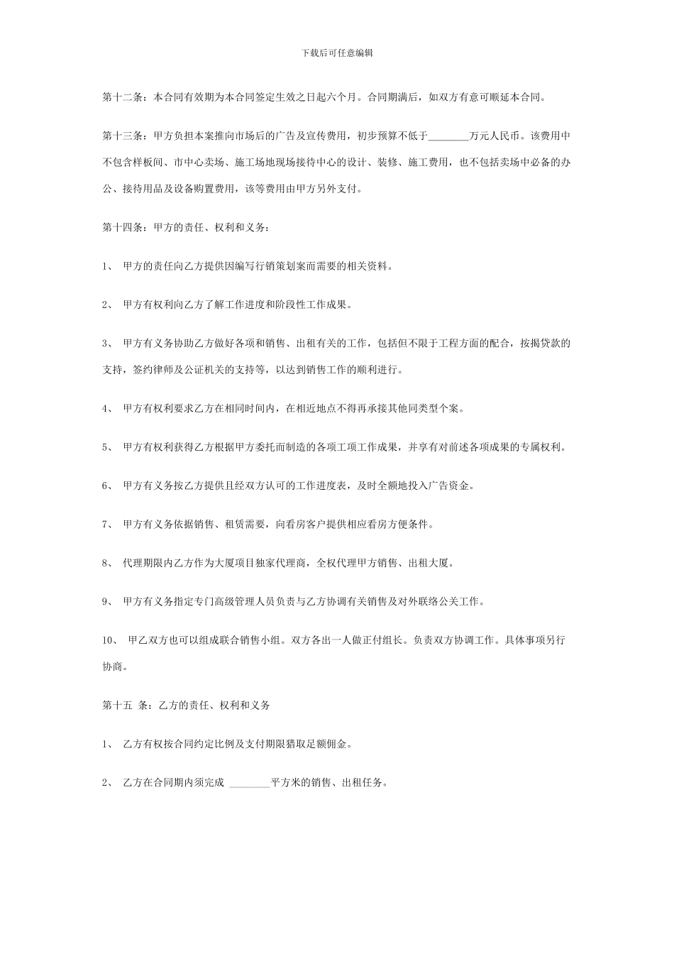 最新写字楼委托代理协议_第3页