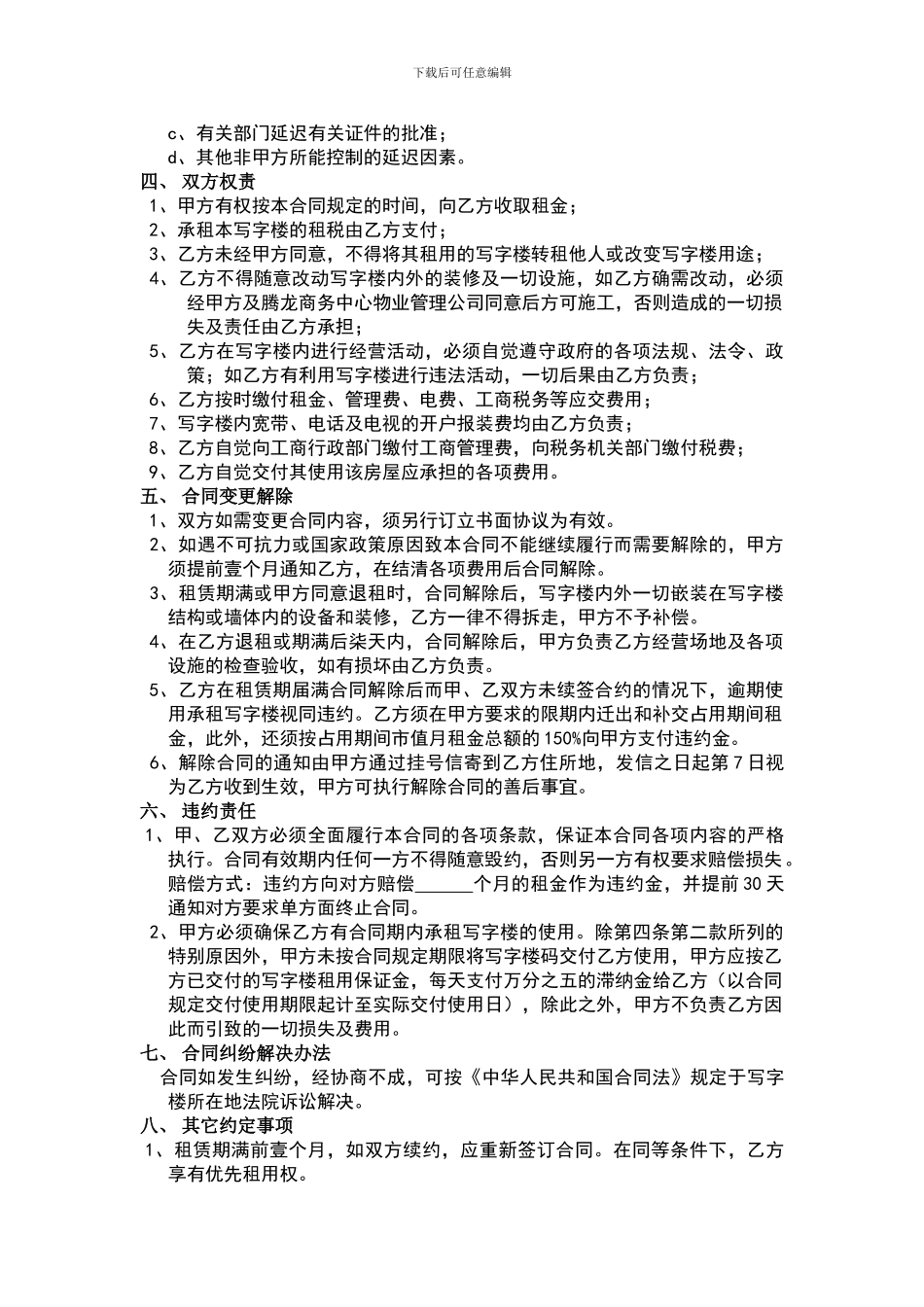 最新写字楼租赁合同_第2页