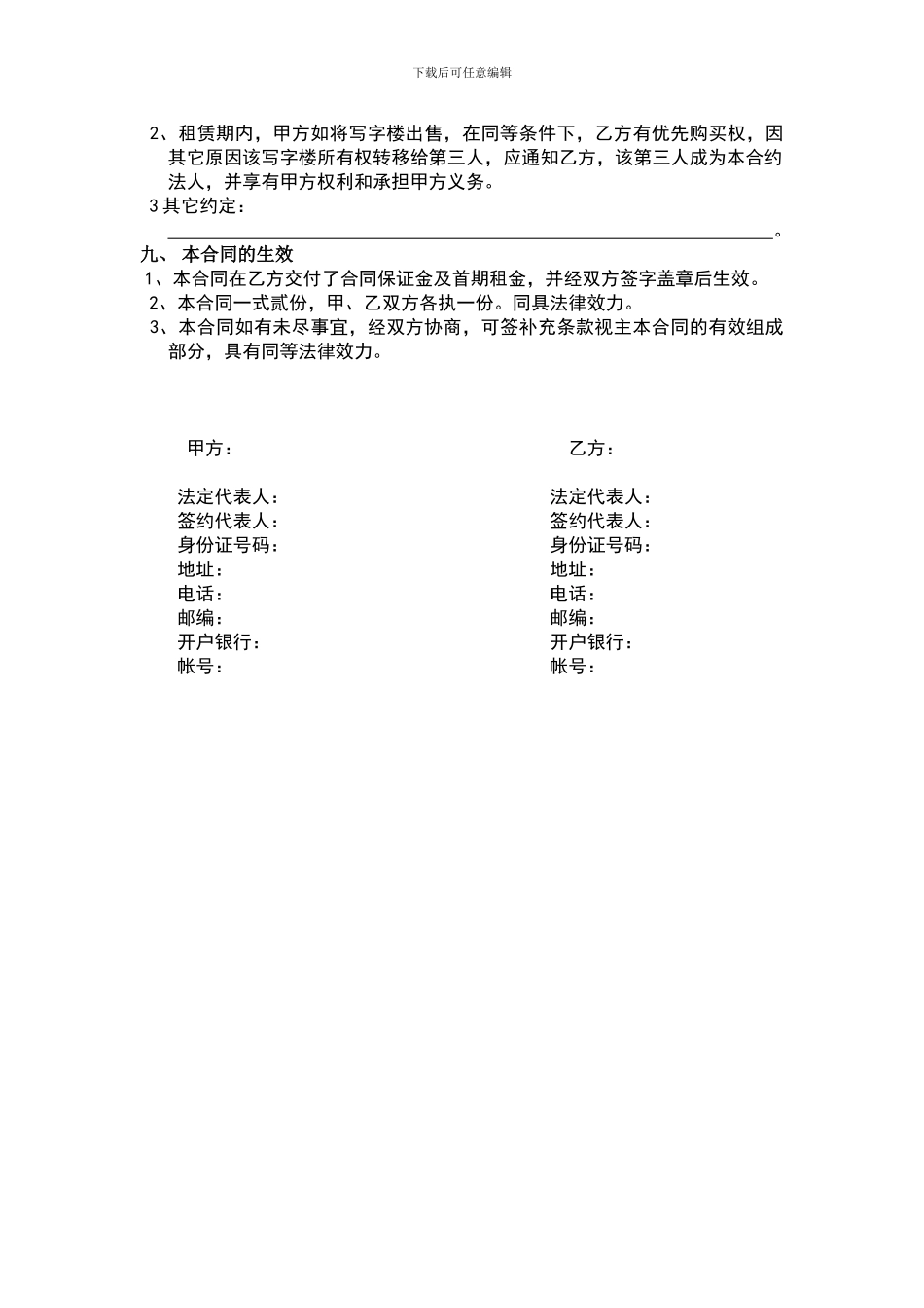 最新写字楼租赁合同_第3页