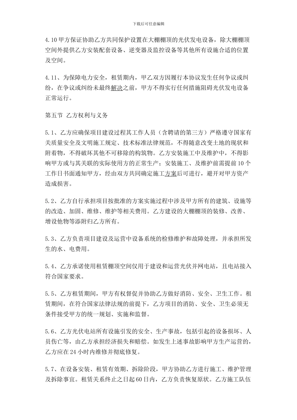 最新农业光伏发电项目棚顶空间租赁协议-合同协议-表格模板-实用文档_第3页