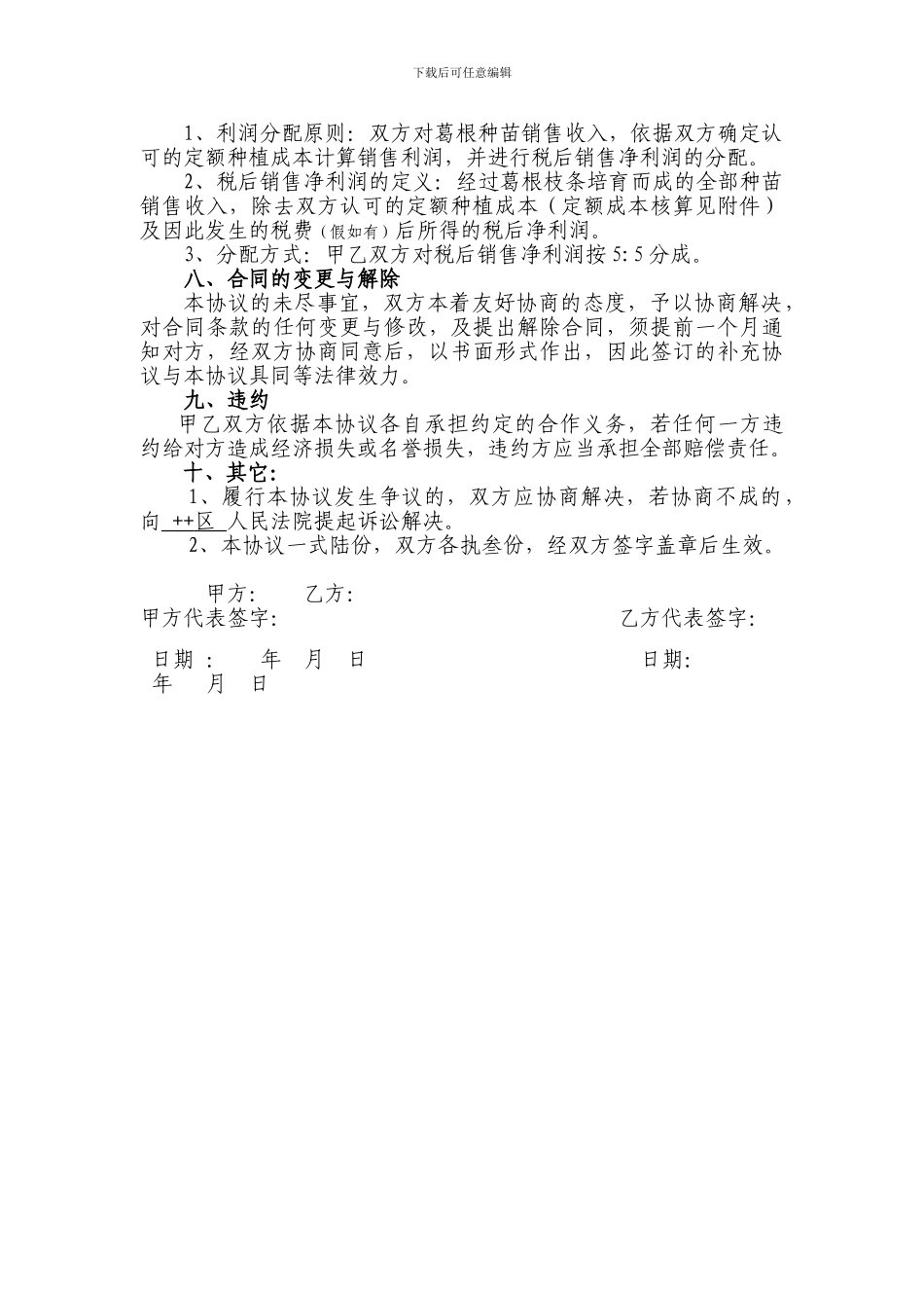 最新农业种植合作协议_第2页