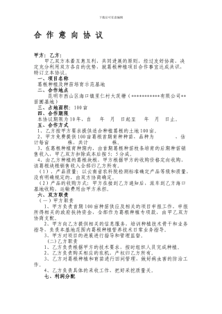 最新农业种植合作协议