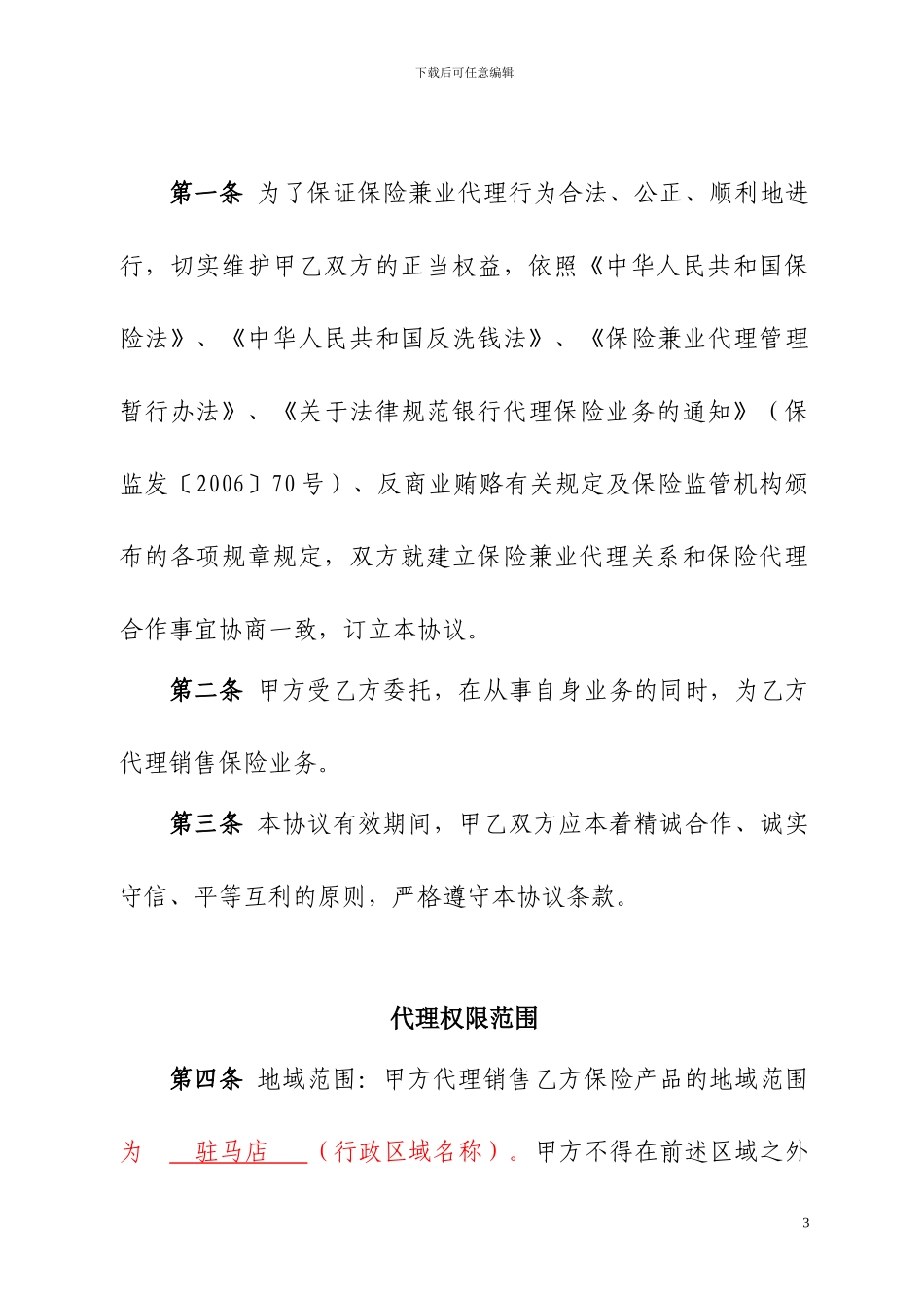 最新农信社保险兼业代理合作协议_第3页