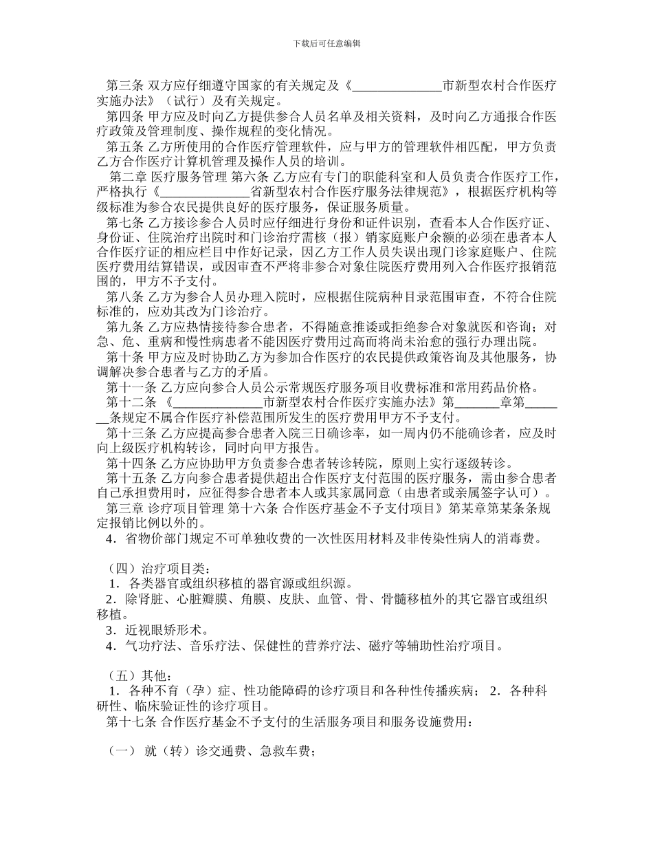 最新农村医疗服务合同_第2页