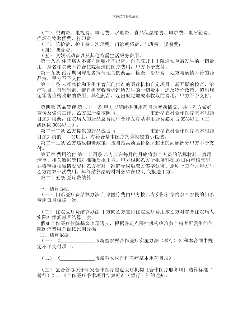 最新农村医疗服务合同_第3页
