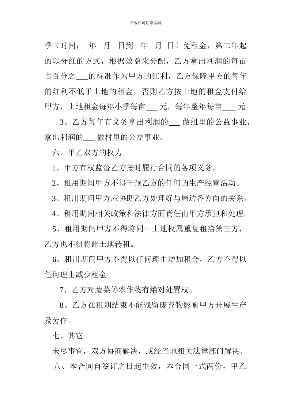 最新农村土地承包租用合同书_第2页