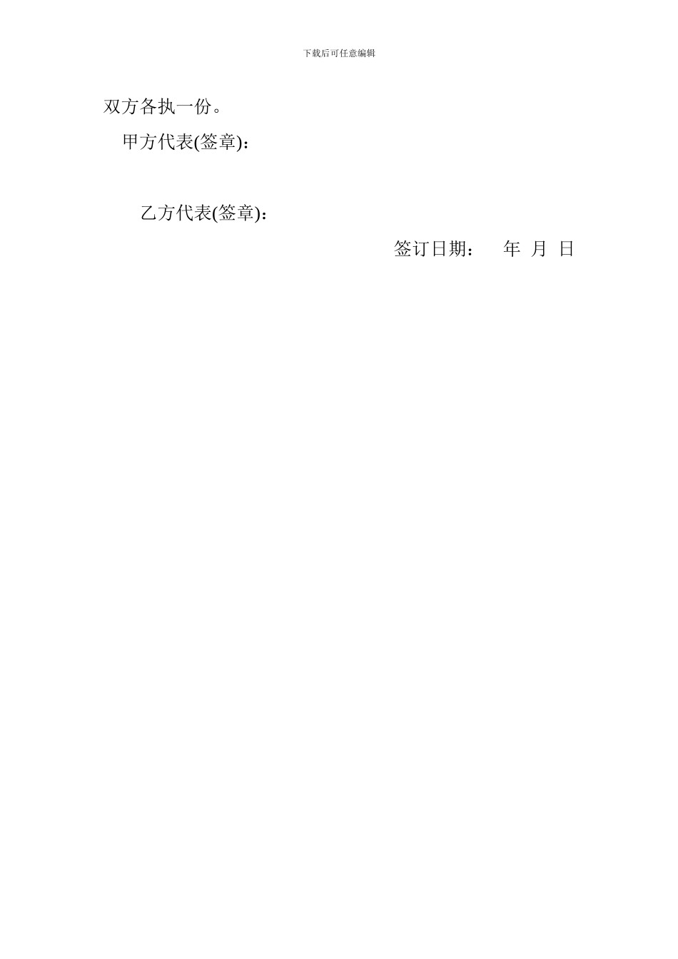 最新农村土地承包租用合同书_第3页