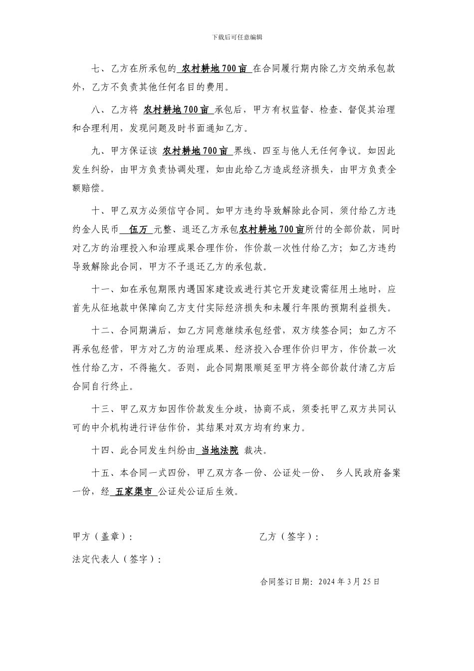 最新农村土地承包合同书_第2页