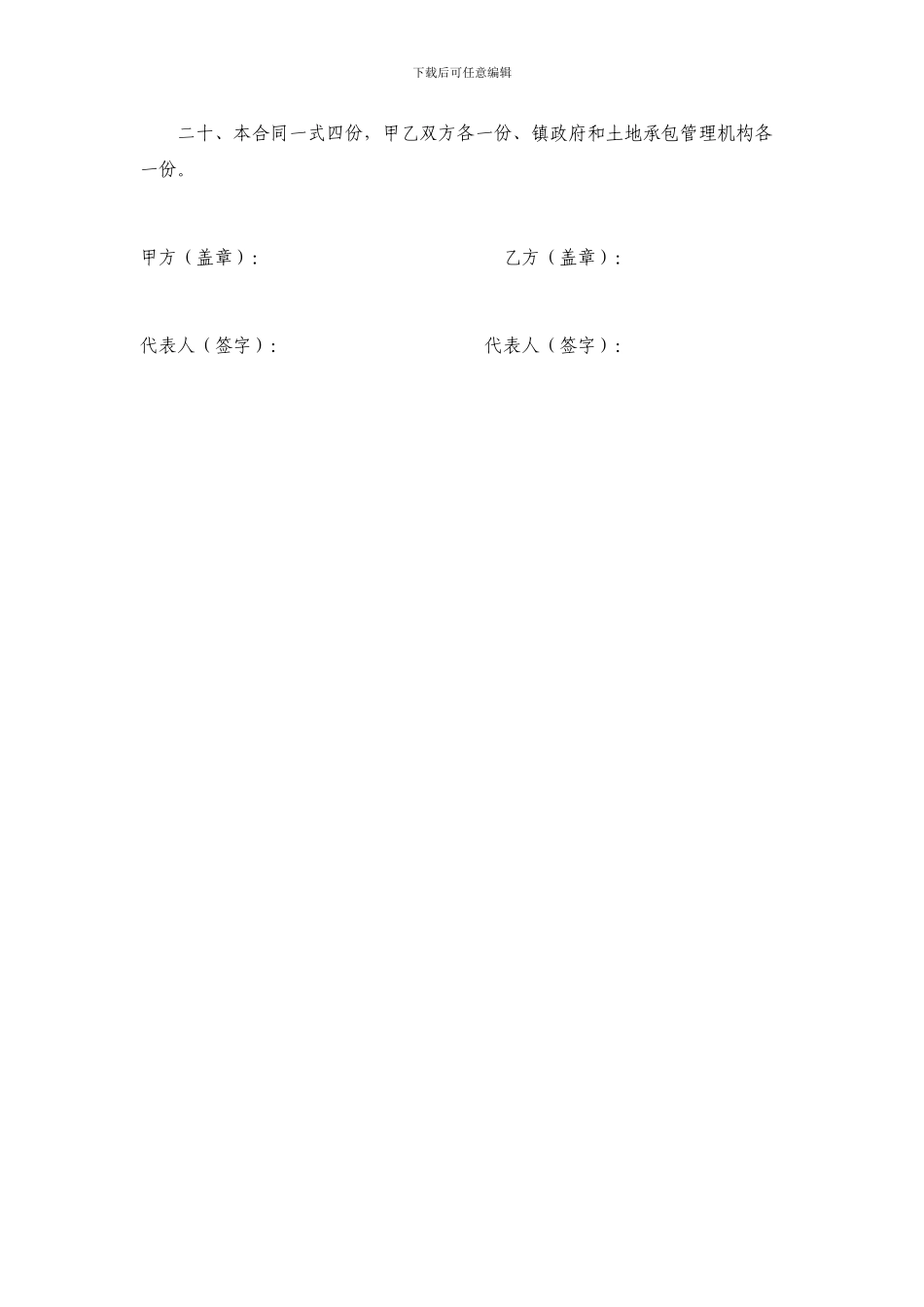 最新农村土地承包合同书范本_第3页