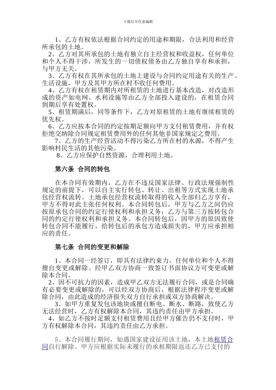 最新农村土地租赁合同范本_第3页