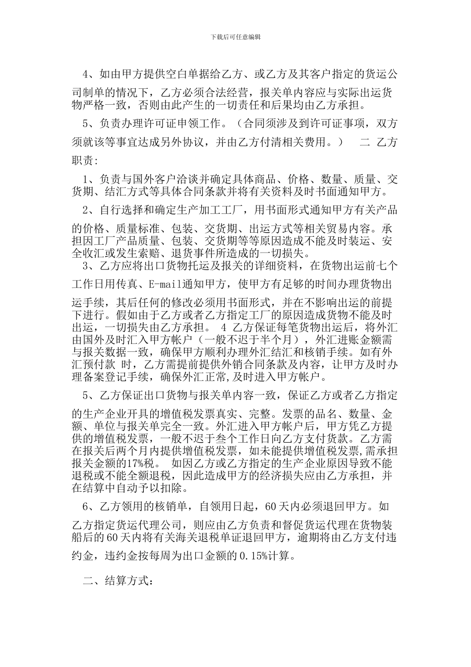 最新出口代理合同_第2页