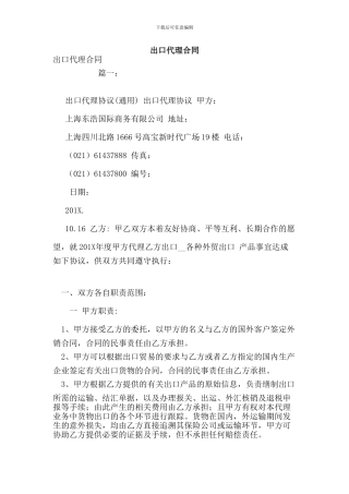 最新出口代理合同