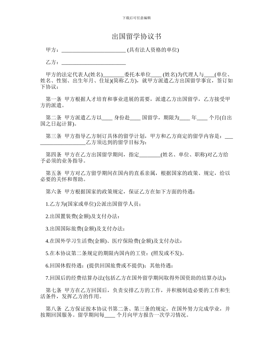 最新出国留学协议书范本_第1页