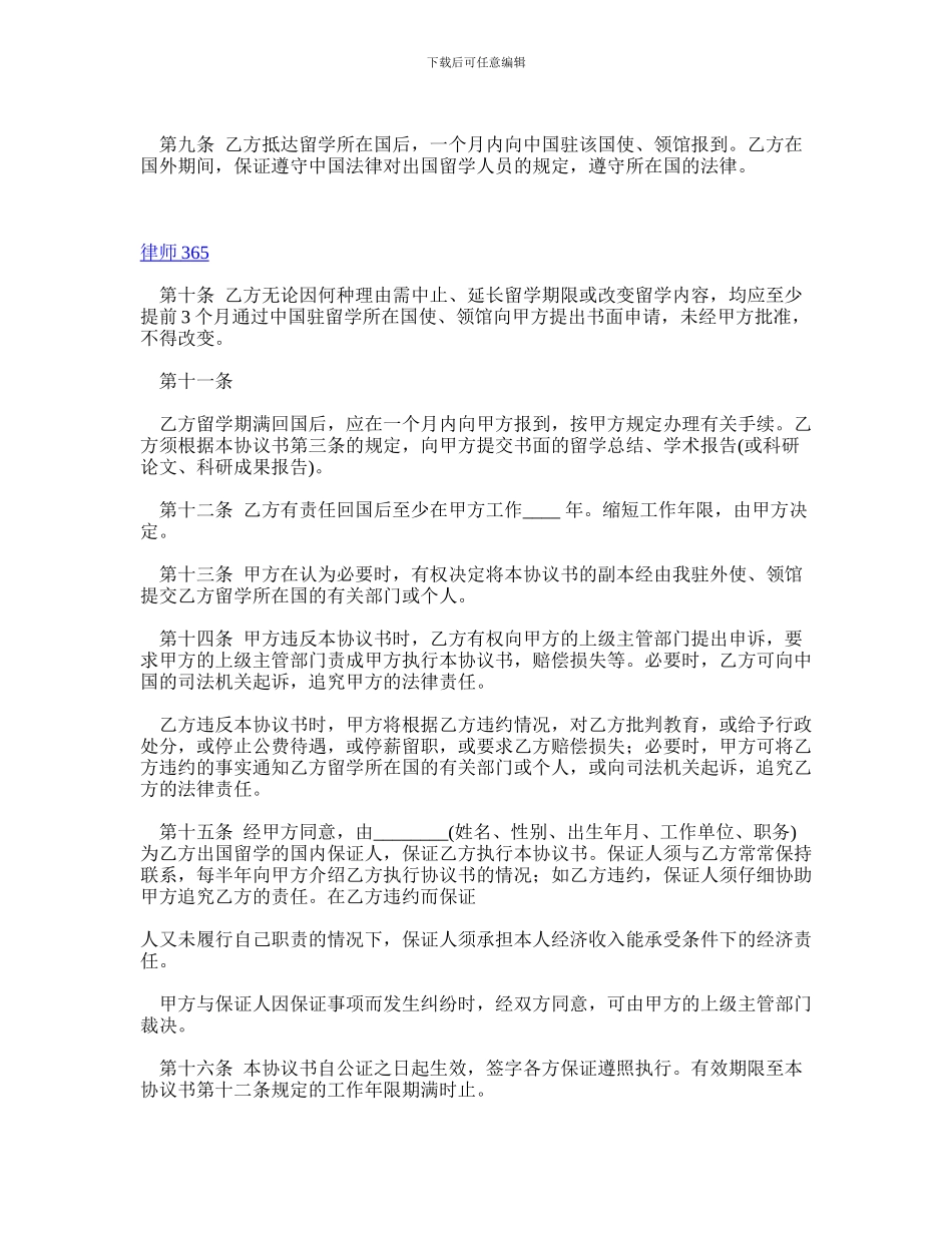 最新出国留学协议书范本_第2页