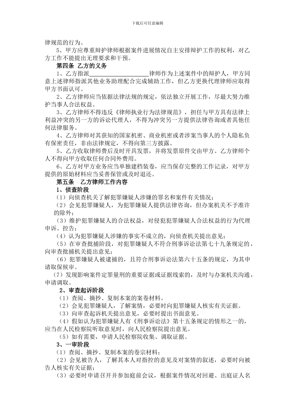 最新刑事案件委托协议_第2页