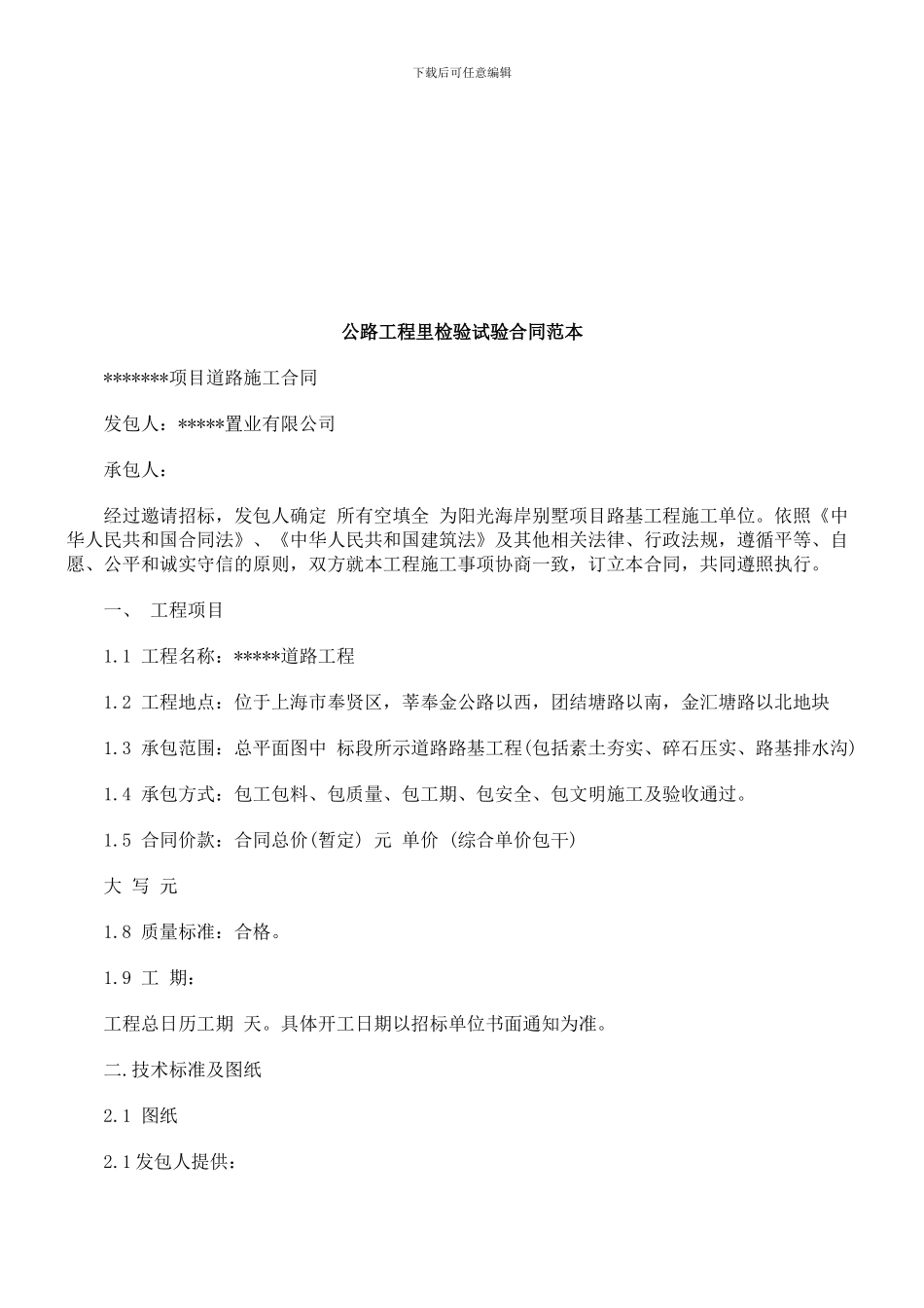 最新刑法诉讼公路工程里检验试验合同范本_第1页