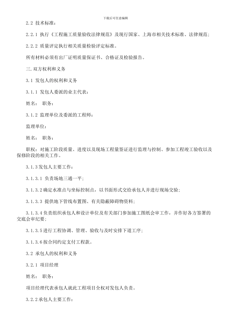 最新刑法诉讼公路工程里检验试验合同范本_第2页