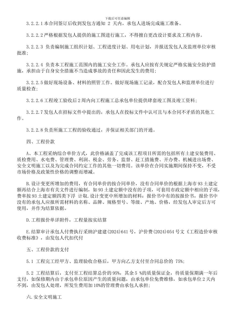 最新刑法诉讼公路工程里检验试验合同范本_第3页