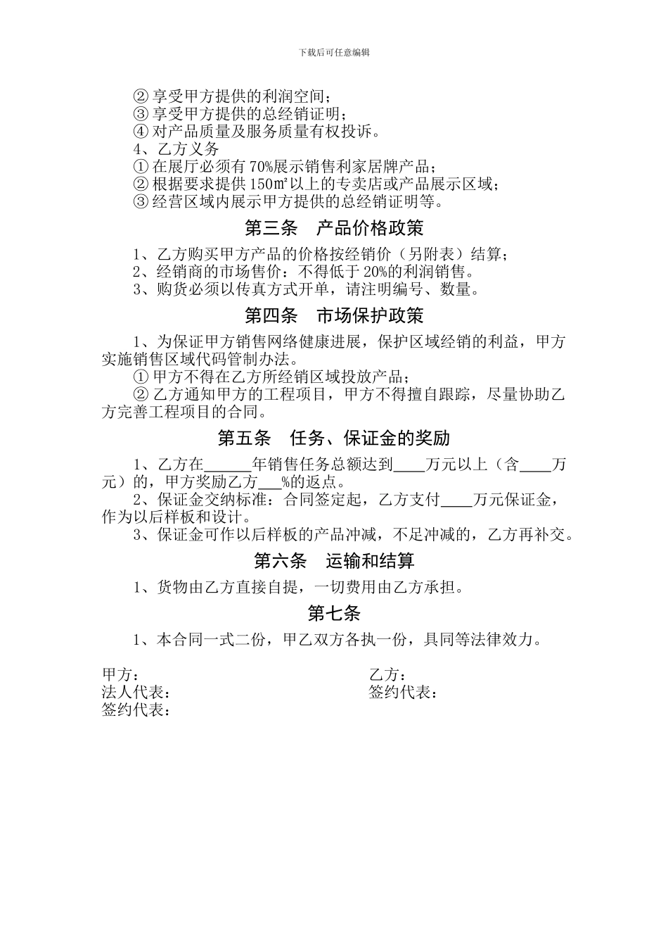 最新利家居陶瓷区域经销合同书_第2页