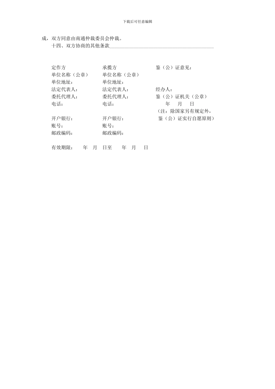 最新加工定作合同范本-南通仲裁委员会_第2页