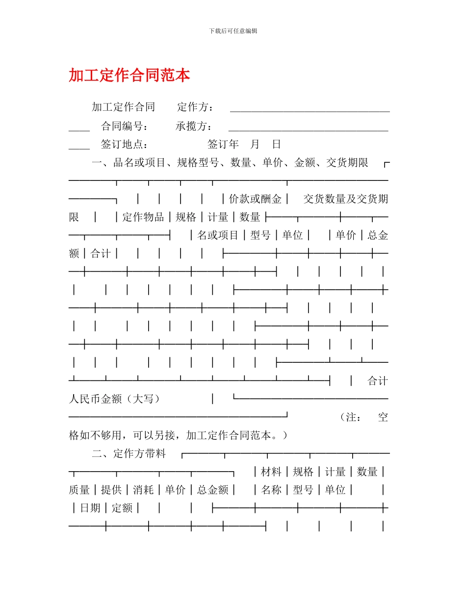 最新加工定作合同范本_第1页