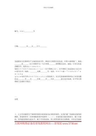 最新加工贸易合同-轻工来料加工协议范本