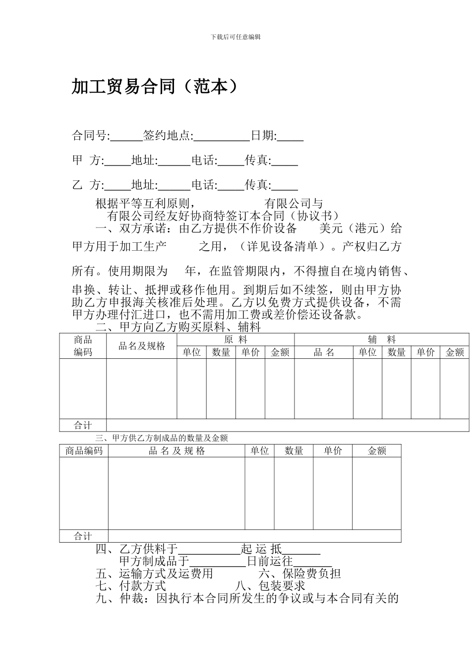 最新加工贸易合同_第1页