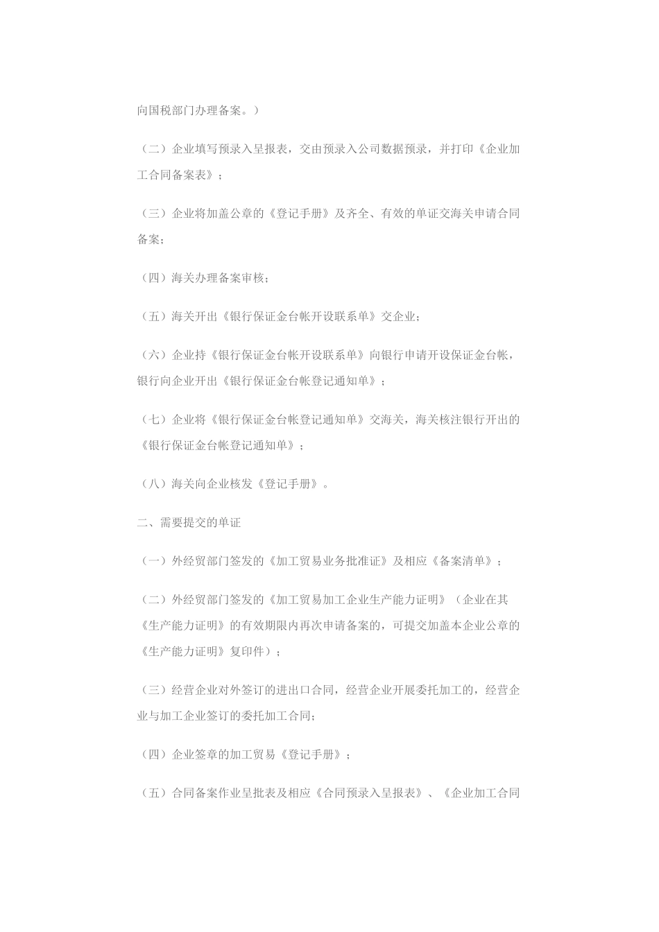 最新加工贸易合同备案2131_第2页