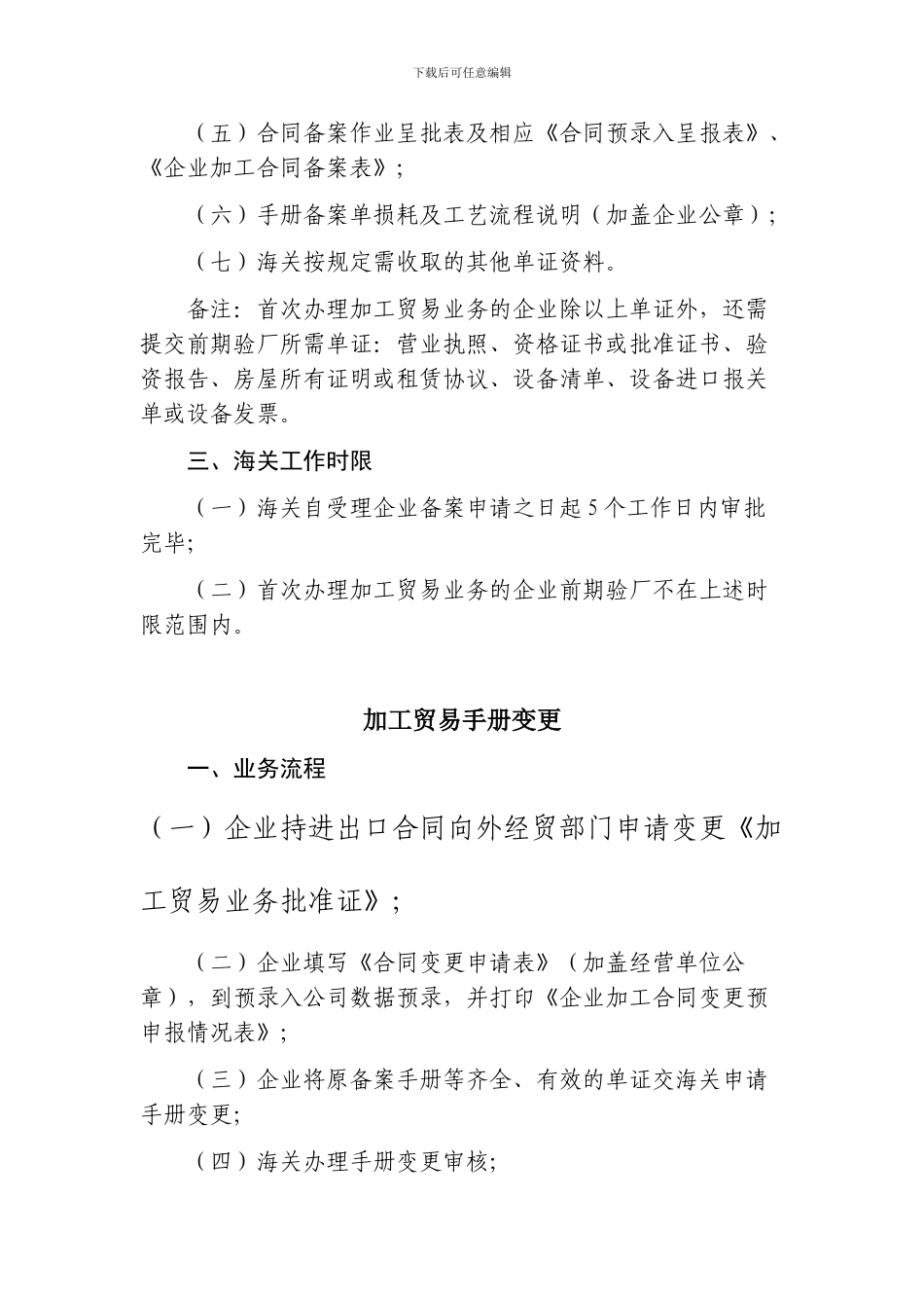 最新加工贸易合同备案_第2页