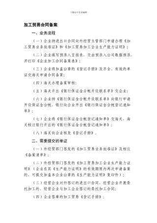 最新加工贸易合同备案