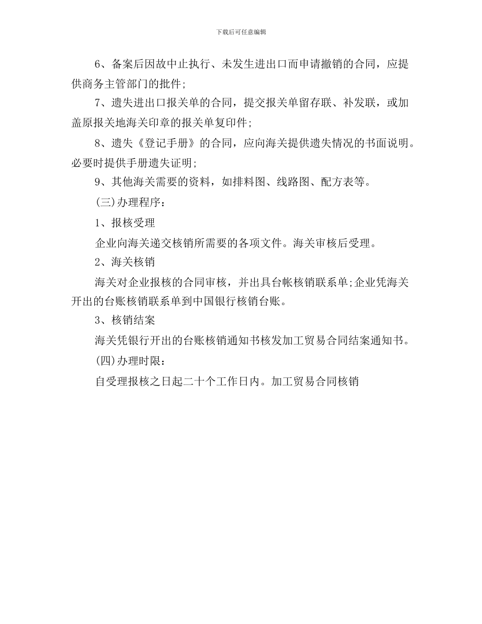 最新加工贸易合同核销_第2页