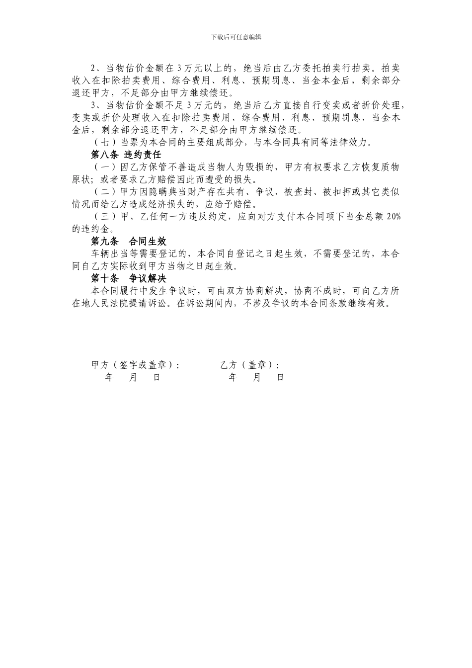 最新动产质押典当合同_第3页